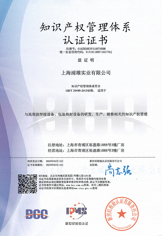 Intellectual Property Management Certificate